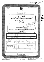 کارشناسی ناپیوسته علمی کاربردی جزوات سوالات مهندسی فناوری عمران حمل نقل شهری کارشناسی ناپیوسته علمی کاربردی 1391